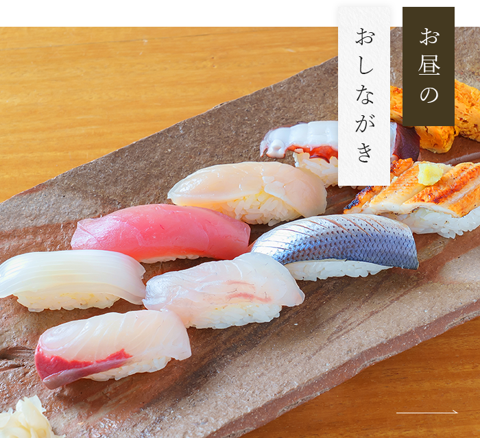 お昼のおしながき