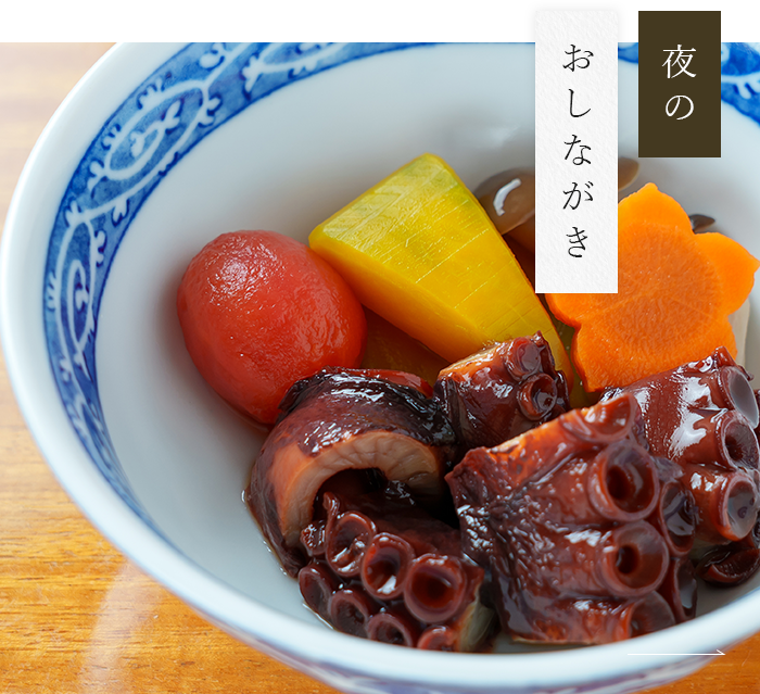 夜のおしながき
